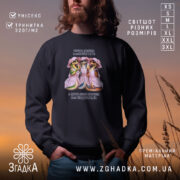 Світшот для подруги-колеги, чорний, з принтом, бренд Згадка.