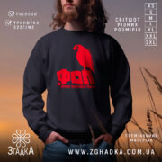 Світшот ФОП Фігово Оплачувана Праця, чорний колір, принт червоного папуги, бренд Згадка.