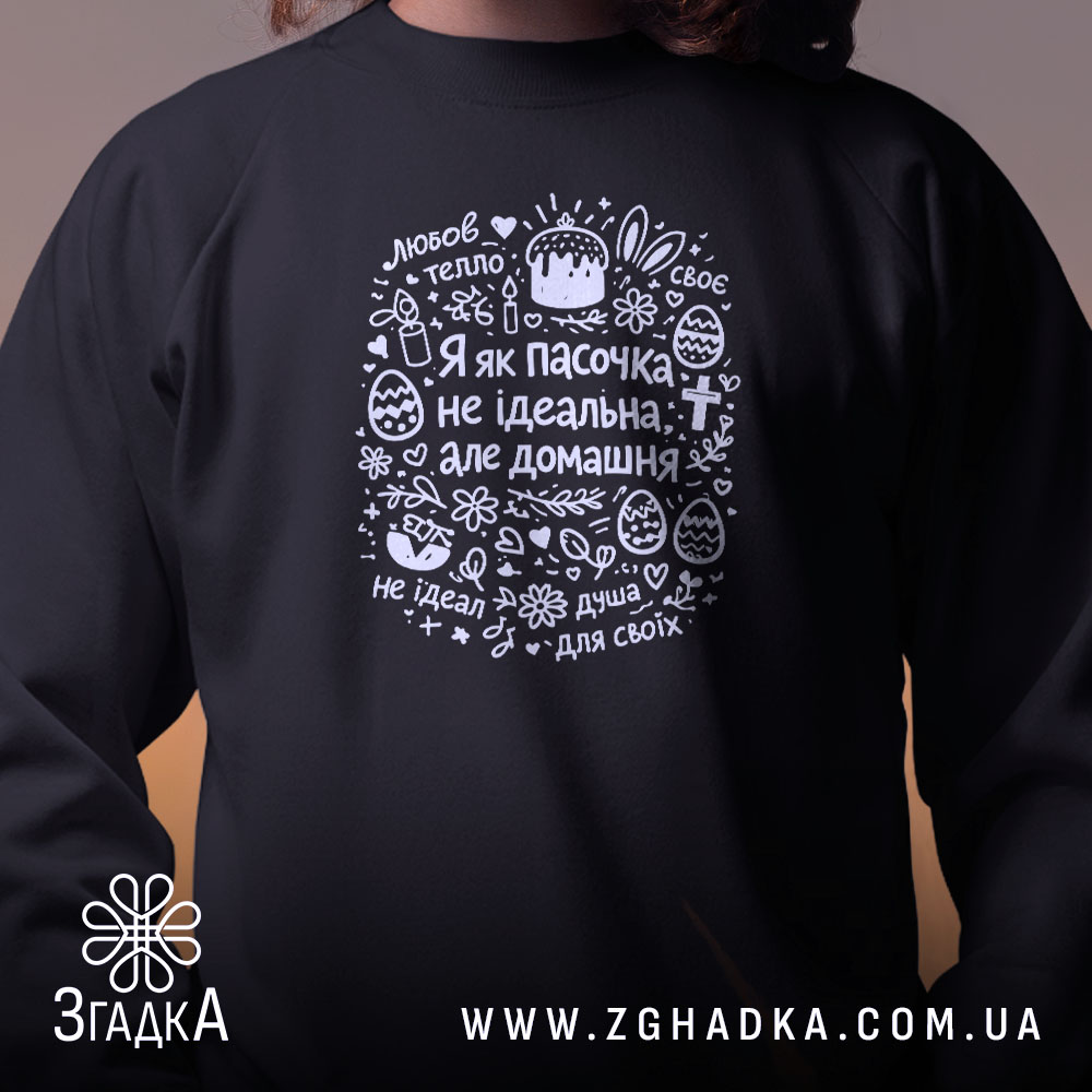Світшот я як пасочка домашня, чорний колір, близький ракурс, принт на грудях,.