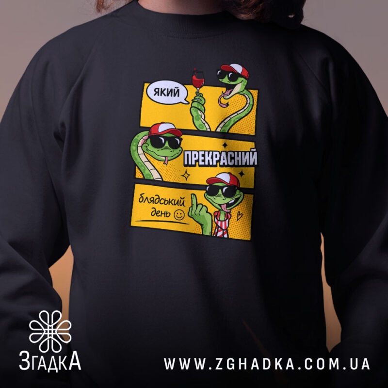 Світшот який прекрасний блядський день, чорний, близький план, принт на грудях, бренд.