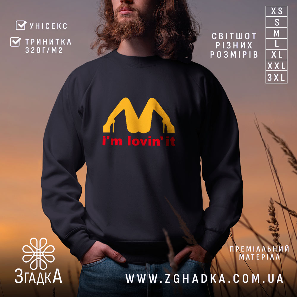 Світшот I’m lovin’ it подарунок на чоловікові, чорний, з принтом, бренд Згадка.