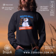 Світшот кальянні війська на чоловікові, чорний колір, принт з пінгвіном, бренд Згадка.