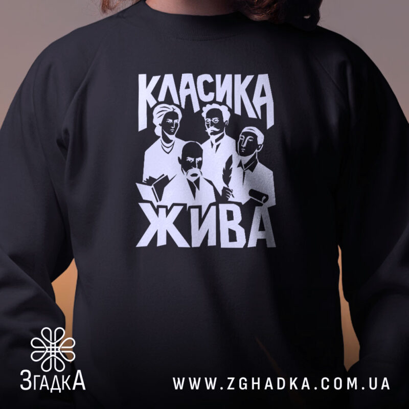 Світшот класика жива, близький план, чорний колір, принт, бренд Згадка.