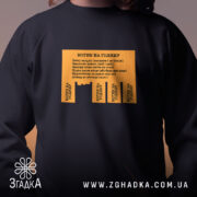 Світшот котик на годину з жовтим принтом, вид спереду, бренд Згадка.