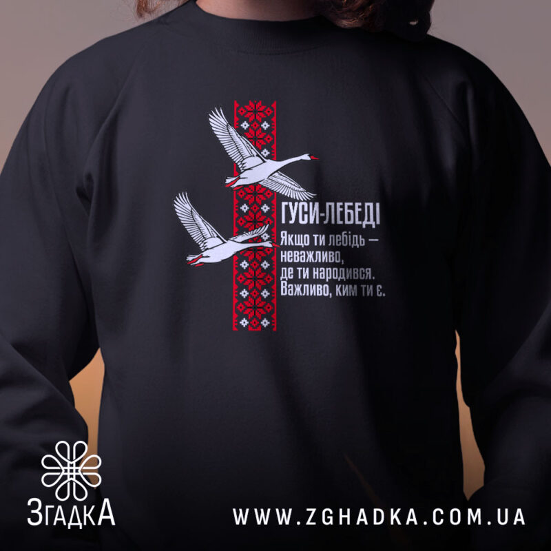 Світшот лебеді з орнаментом, близький план, чорний колір, бренд Згадка.