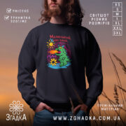 Світшот маленький але злий, чорний, з яскравим принтом, бренд Згадка.