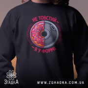 Світшот не товстий я у формі, чорний колір, близький план, принт з.