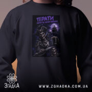 Світшот пірати темний принт, близький план, чорний колір, з принтом Згадка.
