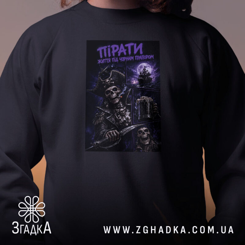 Світшот пірати темний принт, близький план, чорний колір, з принтом Згадка.