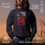 Світшот пішла жити то життя, чорний колір, принт на грудях, бренд Згадка.