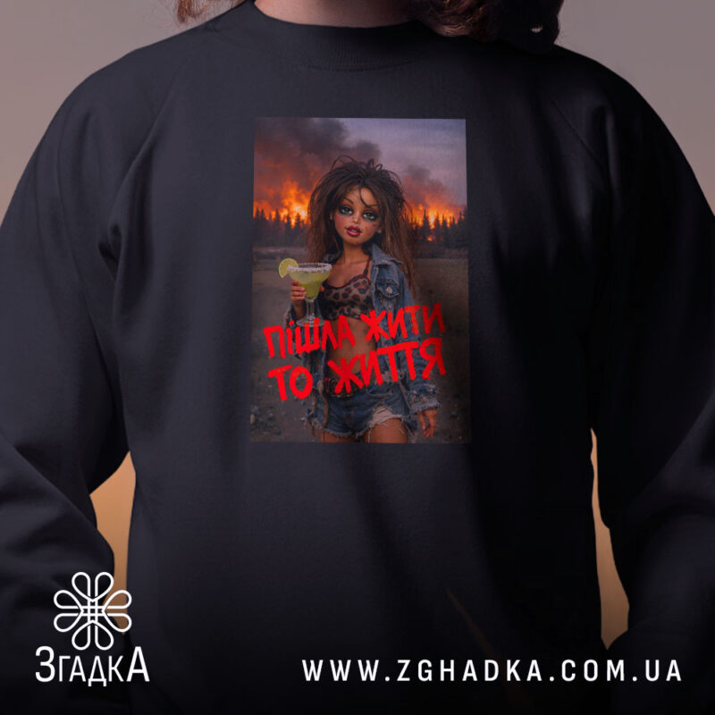 Світшот пішла жити то життя, близький план, чорний колір, принт на грудях,.