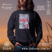 Світшот поки ви працюєте я заробляю на фоні заходу сонця, бренд Згадка.