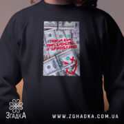 Світшот поки ви працюєте я заробляю з принтом на чорному фоні, бренд.