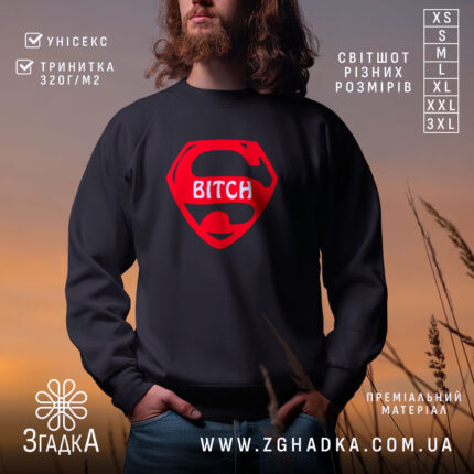 Світшот super bitch чорний, з червоним принтом, бренд Згадка.