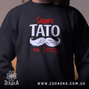 Світшот супер тато, близький план, чорний колір, принт на грудях, бренд Згадка.