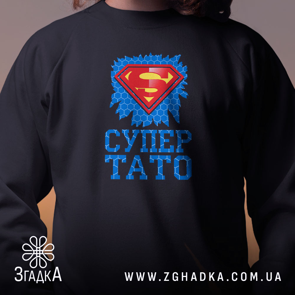 Світшот супер тато ідея для подарунка, близький план, чорний, яскравий принт, бренд.