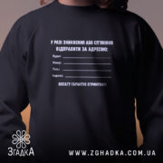 Світшот у разі зникнення, близький план, чорний, з принтом, бренд Згадка.