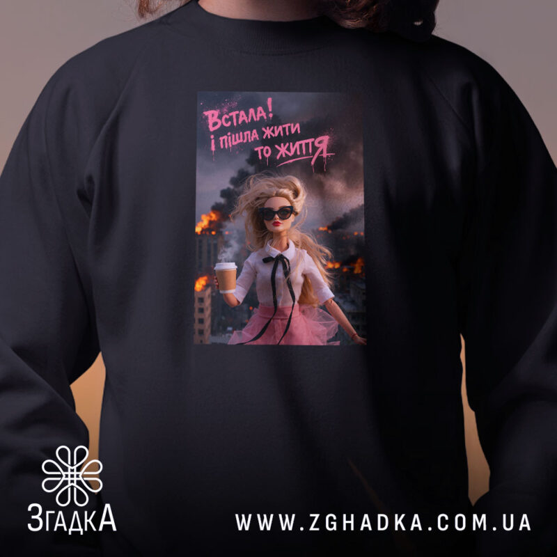 Світшот встала і пішла жити то життя, чорний, близький план, бренд Згадка.