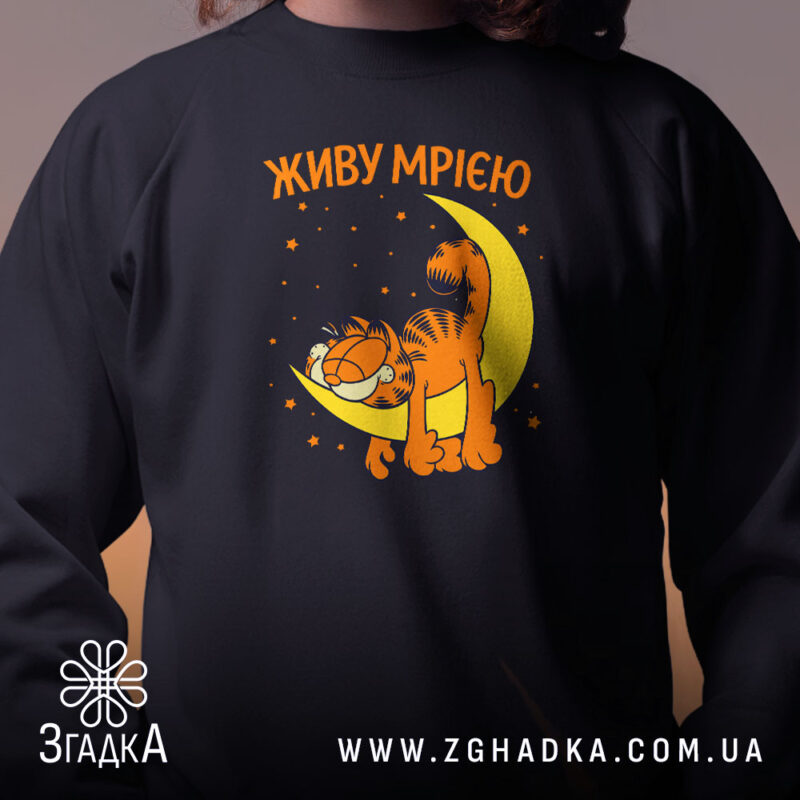 Світшот живу мрією з котом, детальний вигляд принта, бренд Згадка.