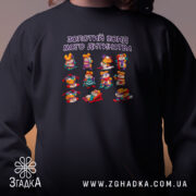 Світшот Золотий фонд мого дитинства на дівчині, чорний, з принтом, бренд Згадка.