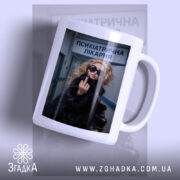 Чашка барбі психіатрична лікарня, зображення дівчини в чорному, бренд Згадка.
