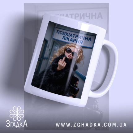 Чашка барбі психіатрична лікарня, зображення дівчини в чорному, бренд Згадка.