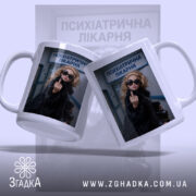 Чашка барбі психіатрична лікарня, дві чашки з однаковим принтом, бренд Згадка.