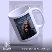 Чашка барбі психіатрична лікарня, зображення зліва, матова поверхня, бренд Згадка.