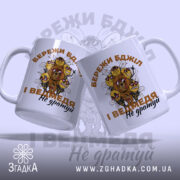 Чашка бережи бджіл з двома чашками, яскравий принт, бренд Згадка.