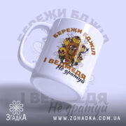 Чашка бережи бджіл з боковим ракурсом, матова поверхня, бренд Згадка.