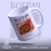 Чашка бограч з нахилом, ручка справа, фон світло-сірий, бренд Згадка.