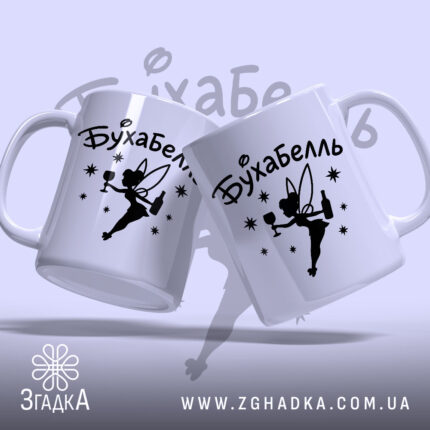 Чашка бухабель фея, дві чашки з принтом феї на світлому фоні, бренд.
