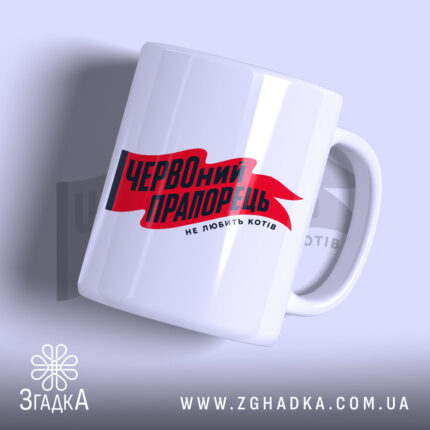 Чашка червоний прапорець з написом на білому фоні, бренд Згадка.