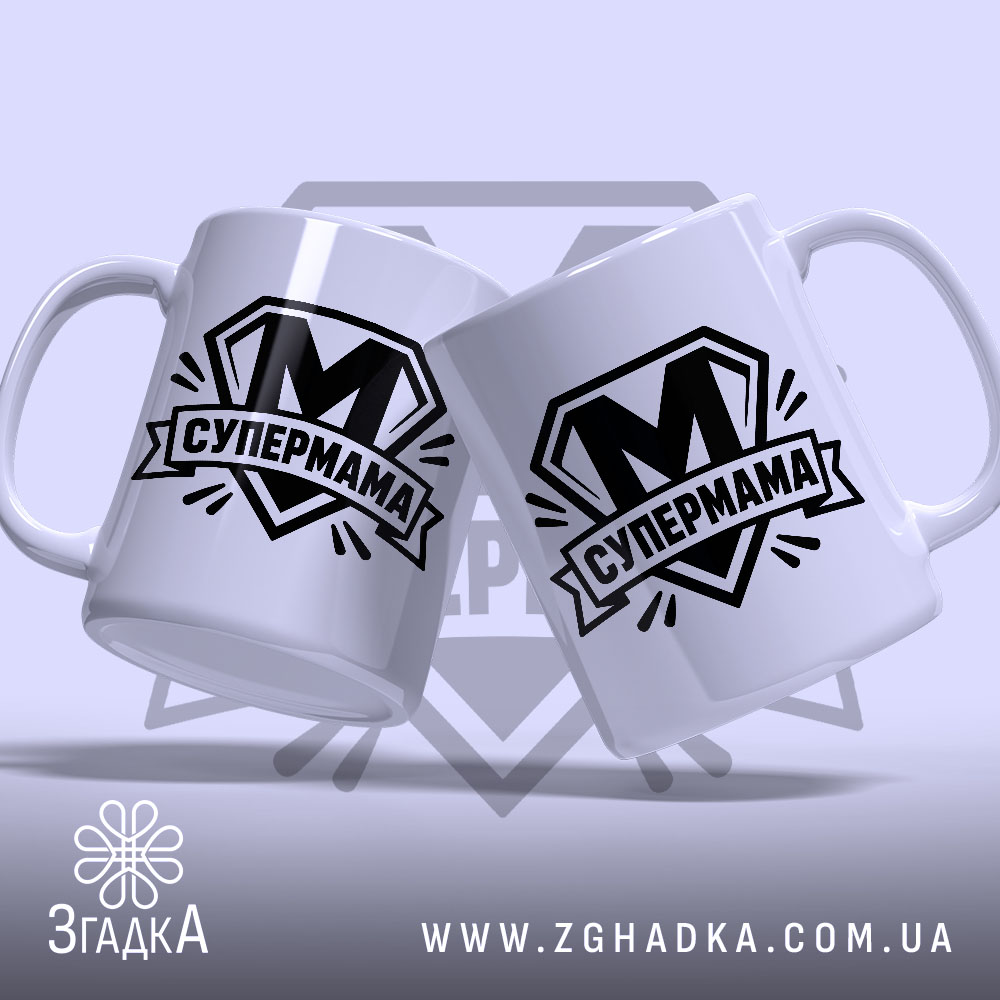 Чашка cупермама найкраща мама Чашка супермама найкраща мама, дві чашки з однаковим.