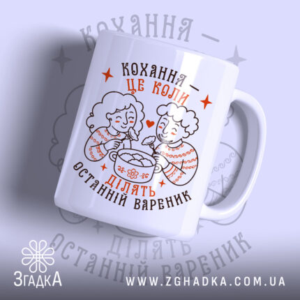 Чашка ділять останній вареник, біла з малюнком, ручка зліва, глянець, бренд Згадка.