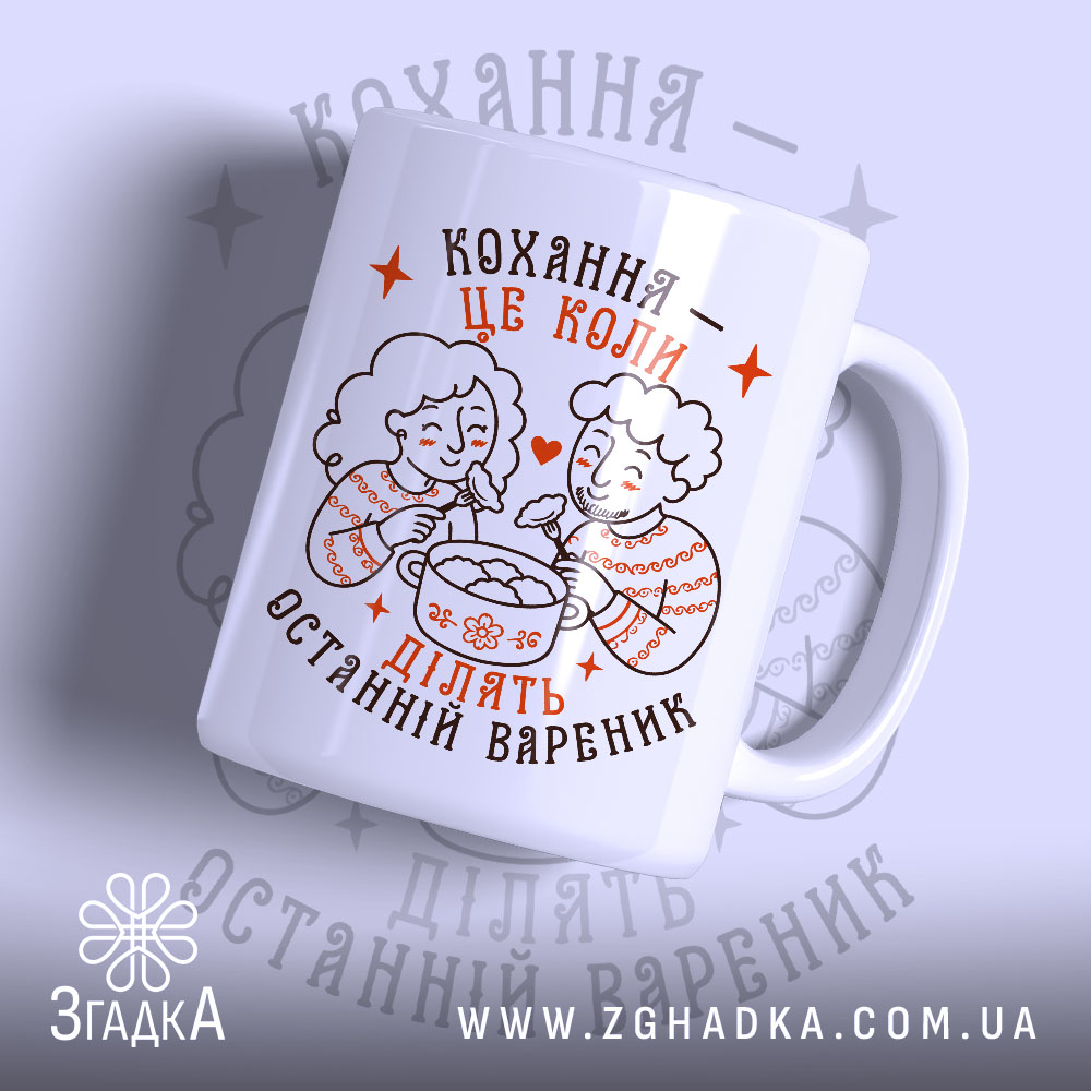 Чашка ділять останній вареник 1 Чашка ділять останній вареник, біла з малюнком, ручка зліва, глянець, бренд Згадка.