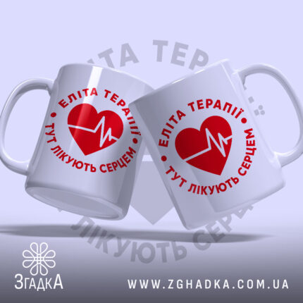 Чашка еліта терапії, дві чашки з принтом, глянець, бренд Згадка.