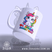 Чашка фу люди, ракурс з боку, яскравий принт, бренд Згадка.
