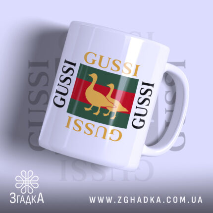 Чашка gussi з принтом гусей, матова поверхня, бренд Згадка.