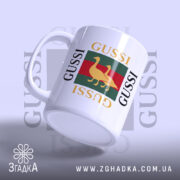 Чашка gussi, ракурс з боку, матова поверхня, бренд Згадка.