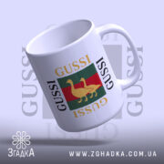 Чашка gussi, з верхнього ракурсу, глянець, бренд Згадка.