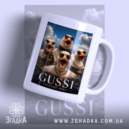 Чашка gussi гусячий люкс з гусями на фоні неба, Згадка.