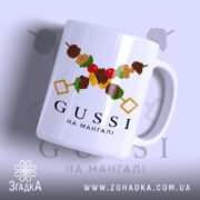 Чашка gussi на мангалі з яскравим принтом шашликів, глянцевий фон, Згадка.