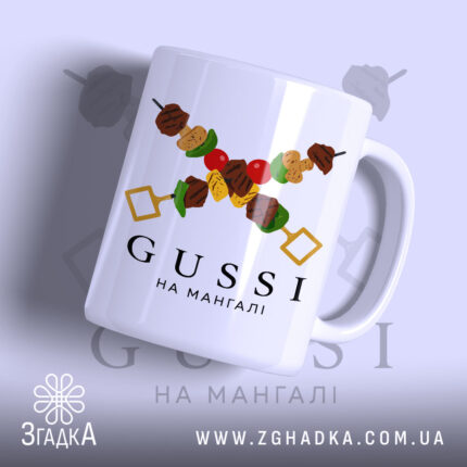 Чашка gussi на мангалі з яскравим принтом шашликів, глянцевий фон, Згадка.