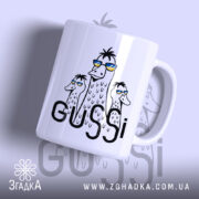 Чашка gussi подарунок з трьома птахами, матова поверхня, бренд Згадка.