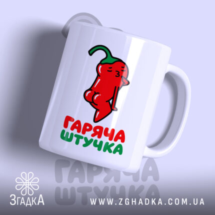Чашка гаряча штучка з малюнком перцю, глянцевий фон, Згадка.