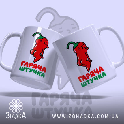 Чашка гаряча штучка, дві чашки з малюнком перцю, глянцевий фон, Згадка.