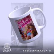 Чашка я не товста я запаслива з нахилом, глянцевий край, бренд Згадка.