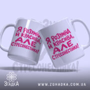 Чашка я стресонестійка, дві чашки з написом на світлому фоні, бренд Згадка.