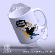 Чашка я у мами квіточка з кутом зйомки, яскравий фон, бренд Згадка.